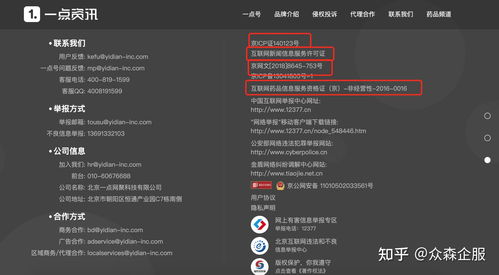 一點資訊持有互聯(lián)網(wǎng)新聞信息服務(wù)許可證及互聯(lián)網(wǎng)信息服務(wù)資質(zhì)解析